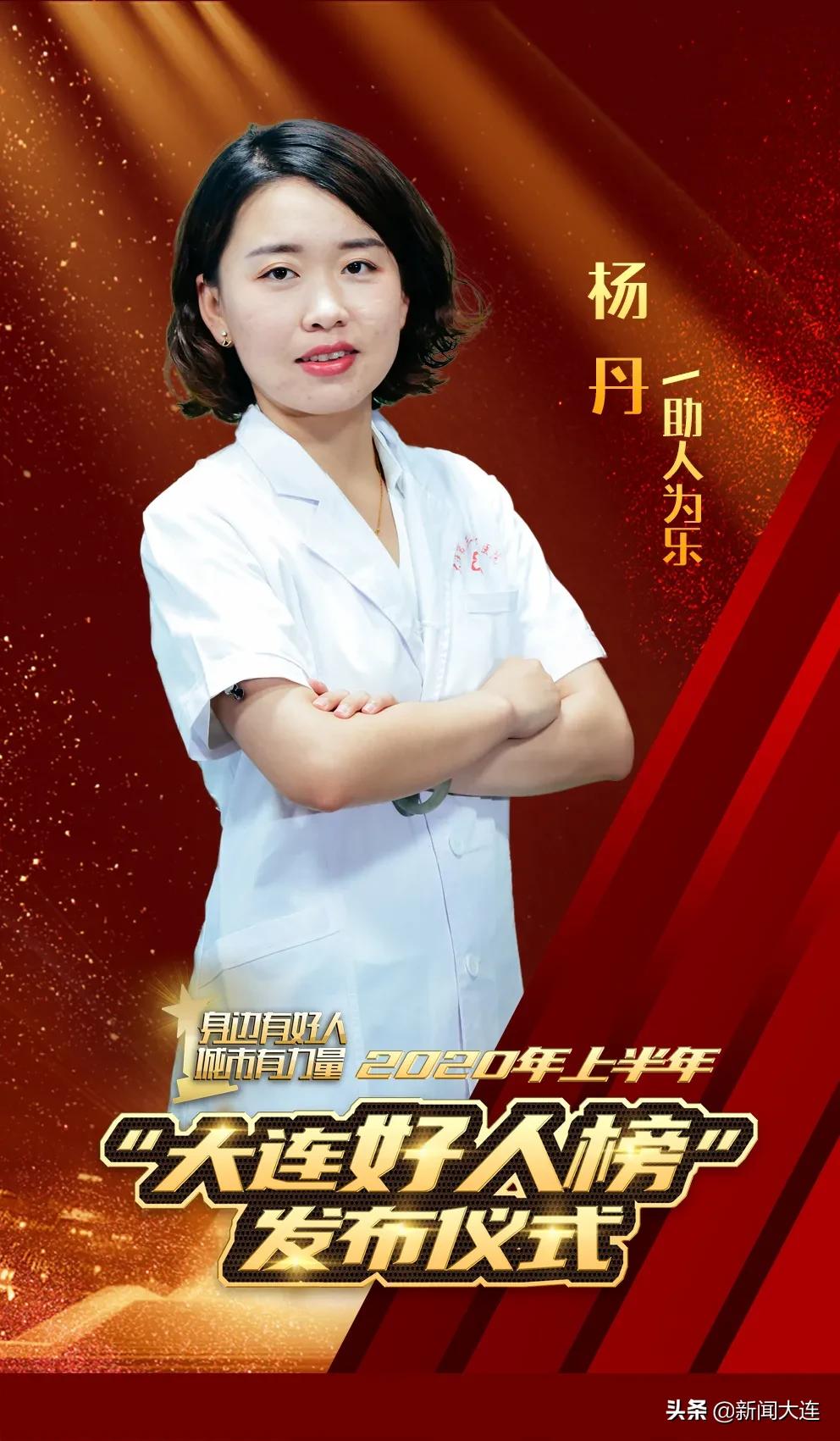 他们以此为“乐”！大连以他们为荣！我们以他们为幸