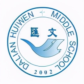 2019大连汇文中学是重点么,大连汇文中学考400名能上什么