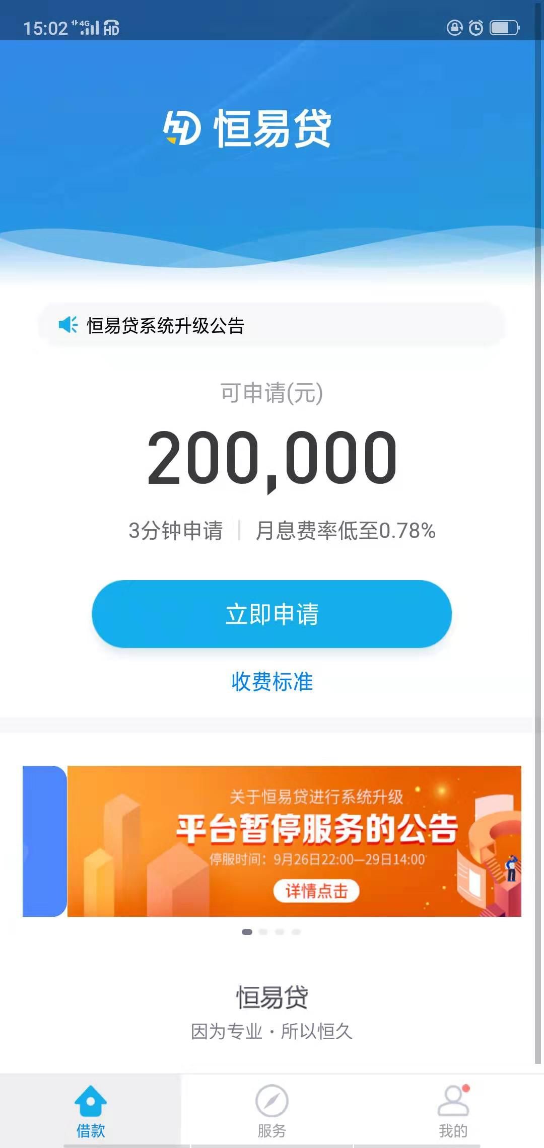 投诉恒易贷最好的方法,恒易贷怎么举报高利贷