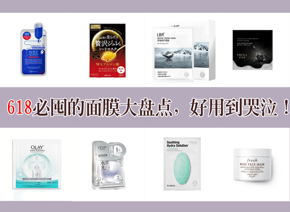 618必囤面膜,618面膜活动官方旗舰店
