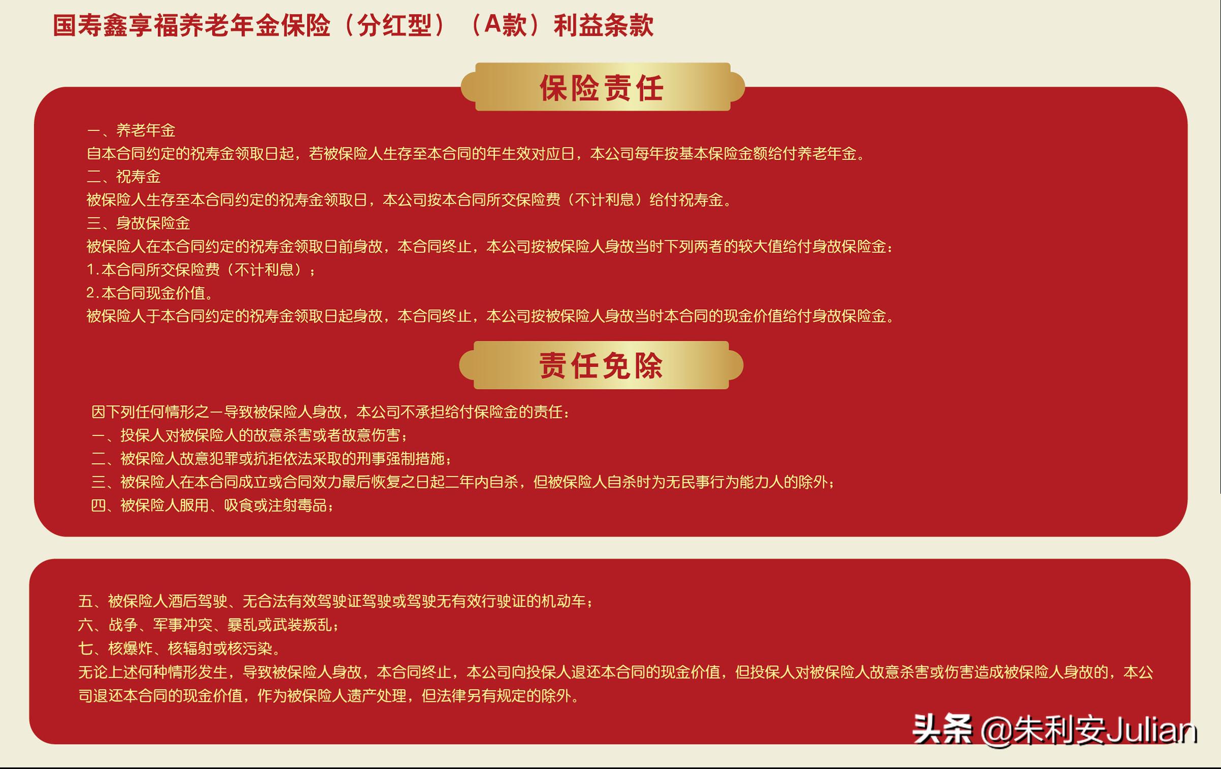 人寿鑫福临门年金保险怎么样,至尊鑫享福年金保险怎么样