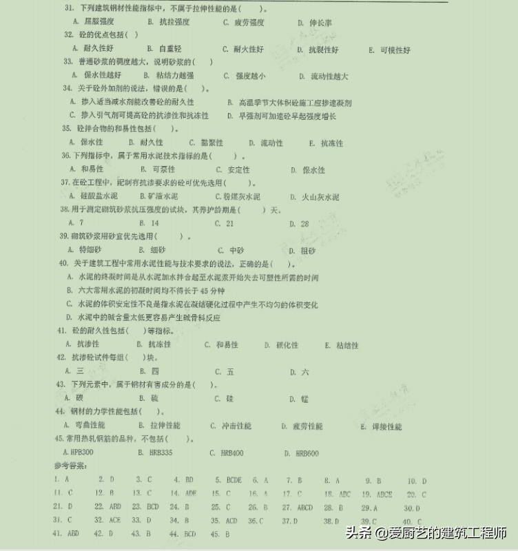 一建建筑必做500题及参考答案，掌握后可提高40分
