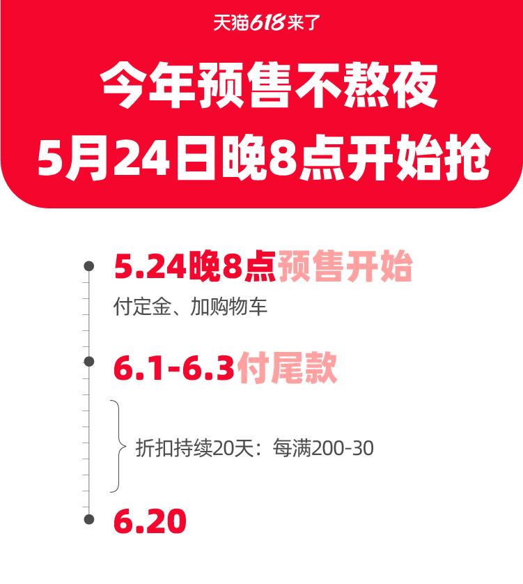 618天猫限时优惠活动,天猫618预订