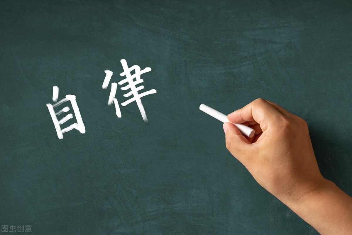 克服懒惰做到自律上瘾的6个方法,改变懒惰自律规划表