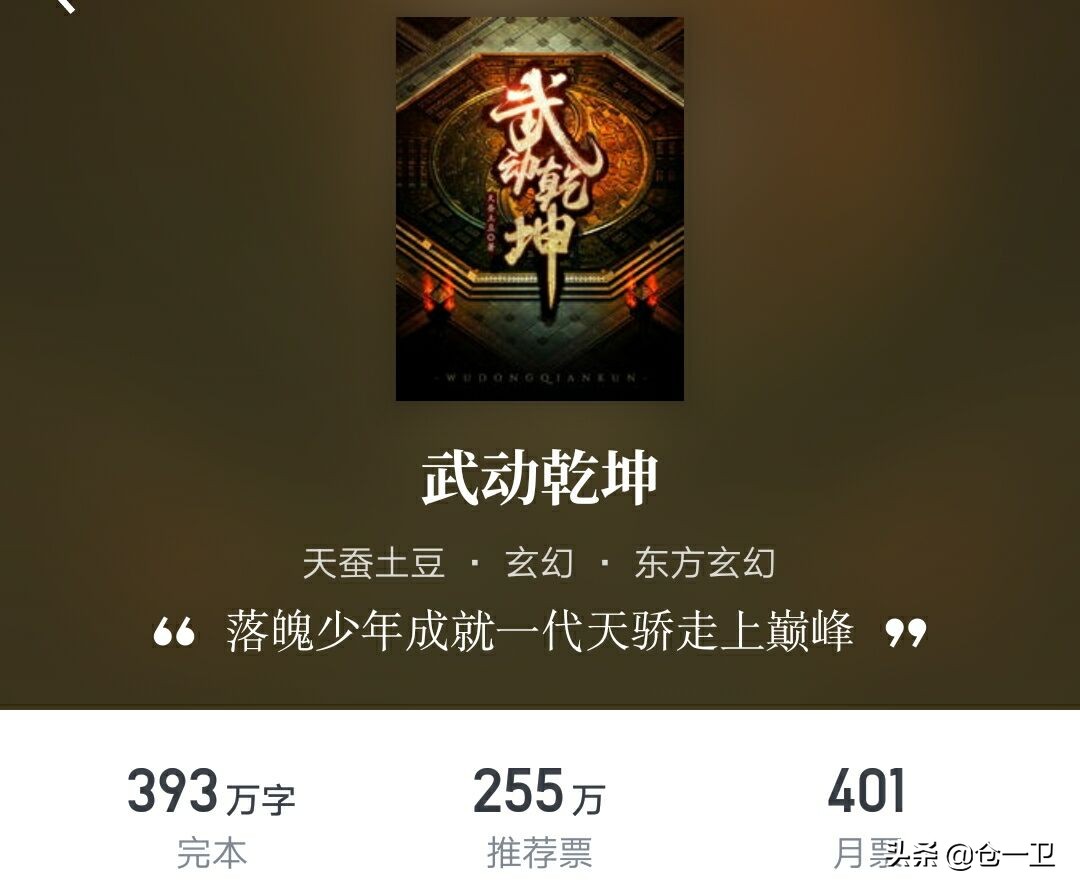 天蚕土豆的元尊结局,天蚕土豆公布元尊结局了吗