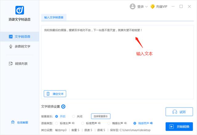 自媒体文字转语音真人配音软件,电脑自带语音转中文
