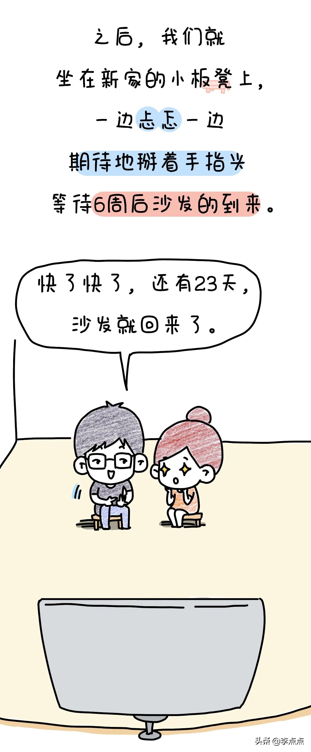 我德国的家买了个沙发，坐了3周，修了3个月