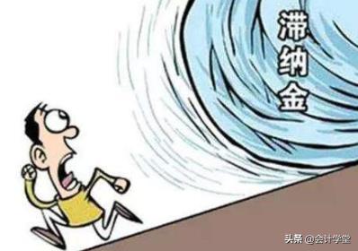 未按时纳税滞纳金应当这样处理！