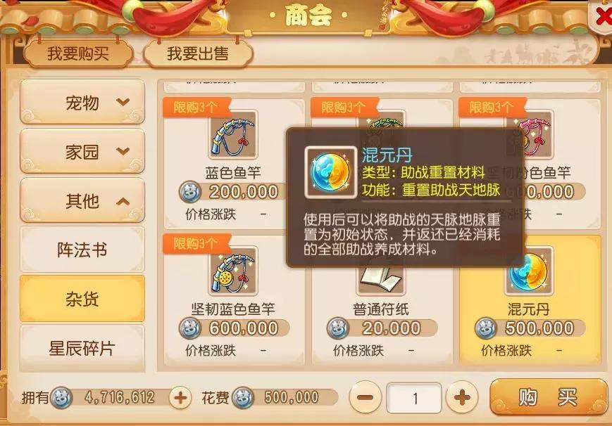 梦幻西游手游助战突破还能重置吗,梦幻西游手游助战混元丹