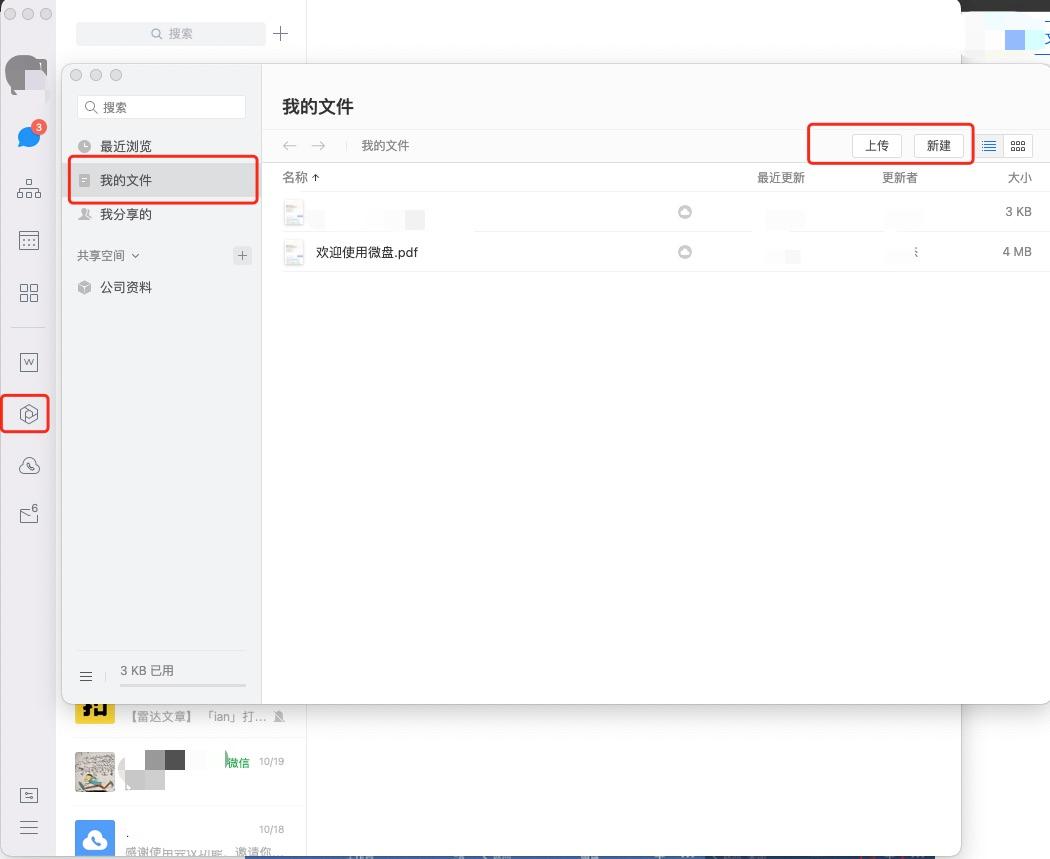 微信企业微盘分享的文件怎么下载,企业微盘怎么上传微信收藏的文件