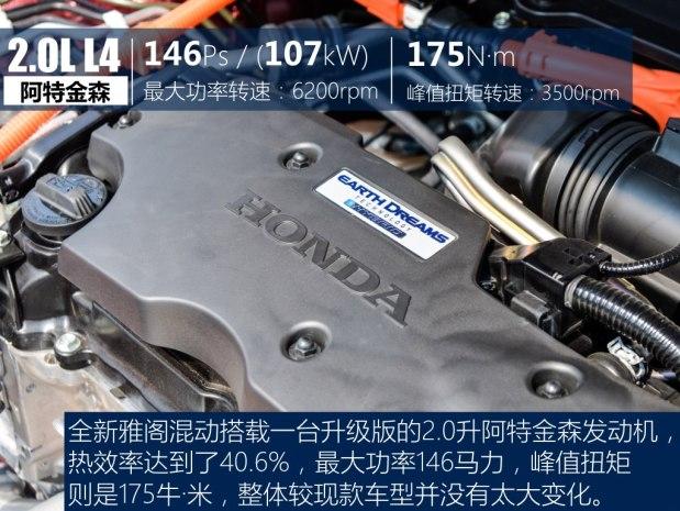 雅阁车型详解：动力系统、底盘、内外饰，看完后再购买不后悔