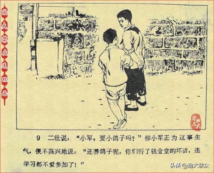 *革文**连环画《鸽子的秘密》张增木｜董建民｜张冰杰绘画