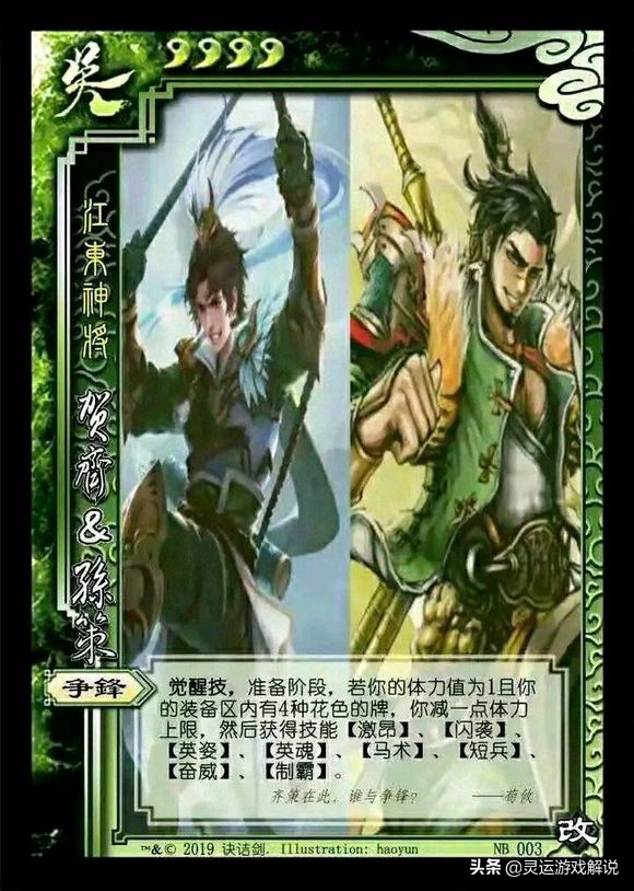 东吴真正的强者小霸王孙策,三国杀小霸王孙策