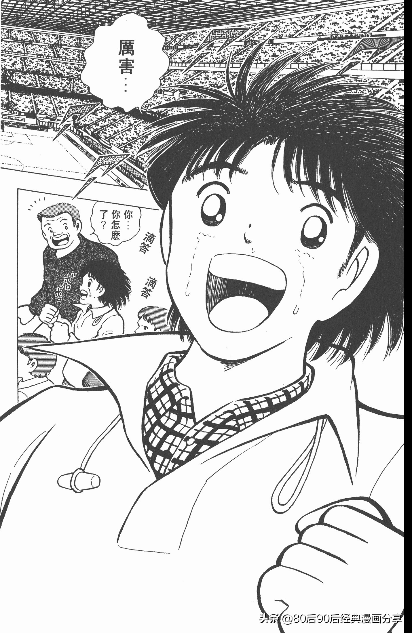 足球小将世青赛7人缺点,足球小将世青赛全集漫画