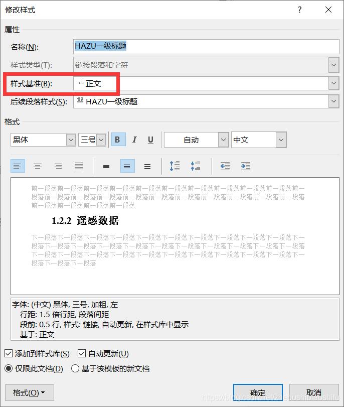 word中标题与段落,word中标题缩进在哪儿设置