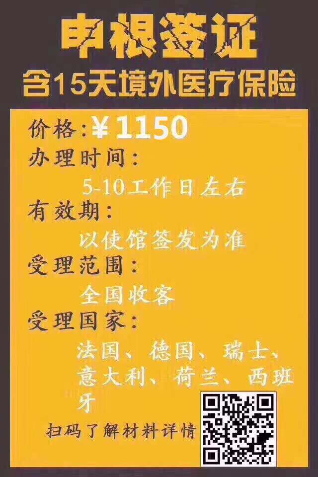 欧洲签证全攻略,如何办理欧洲签证