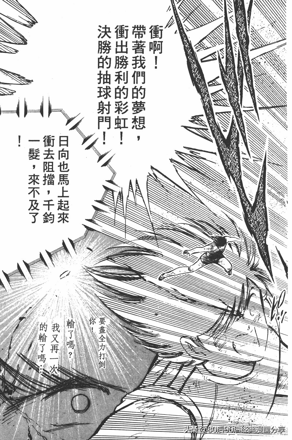 足球小将大空翼143,足球小将世少篇13上