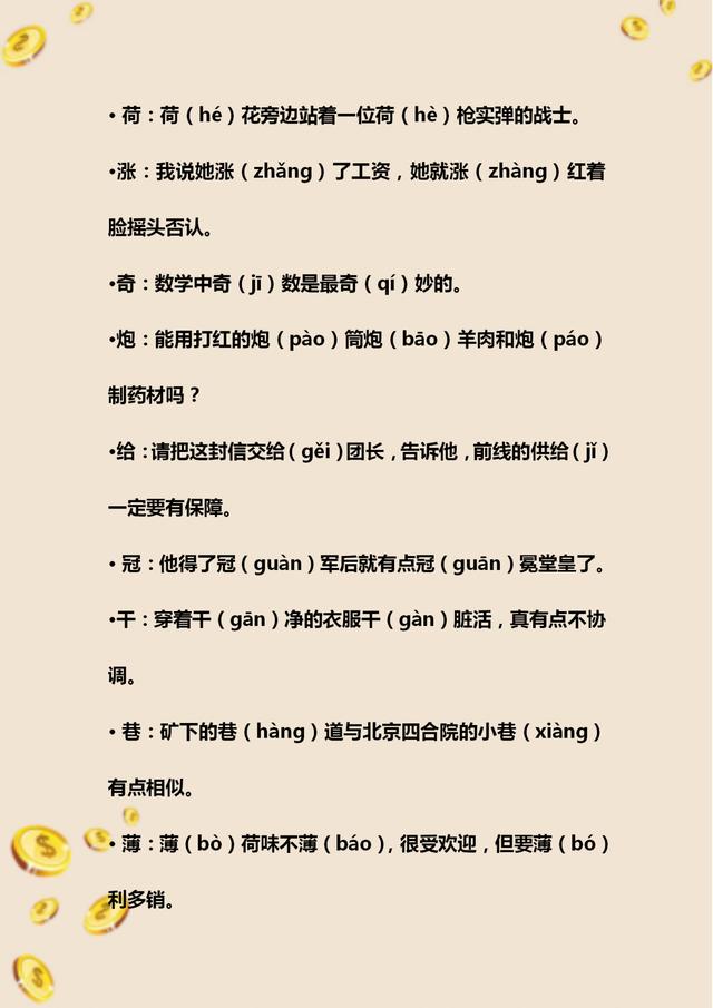 初中语文必考多音字总复习,初中语文字音题整理