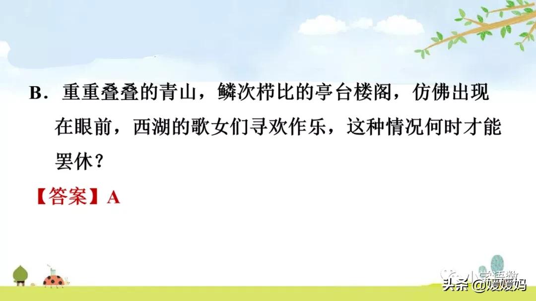 21课古诗三首五年级上册山居秋暝,古诗三首五年级上册12课课后题目