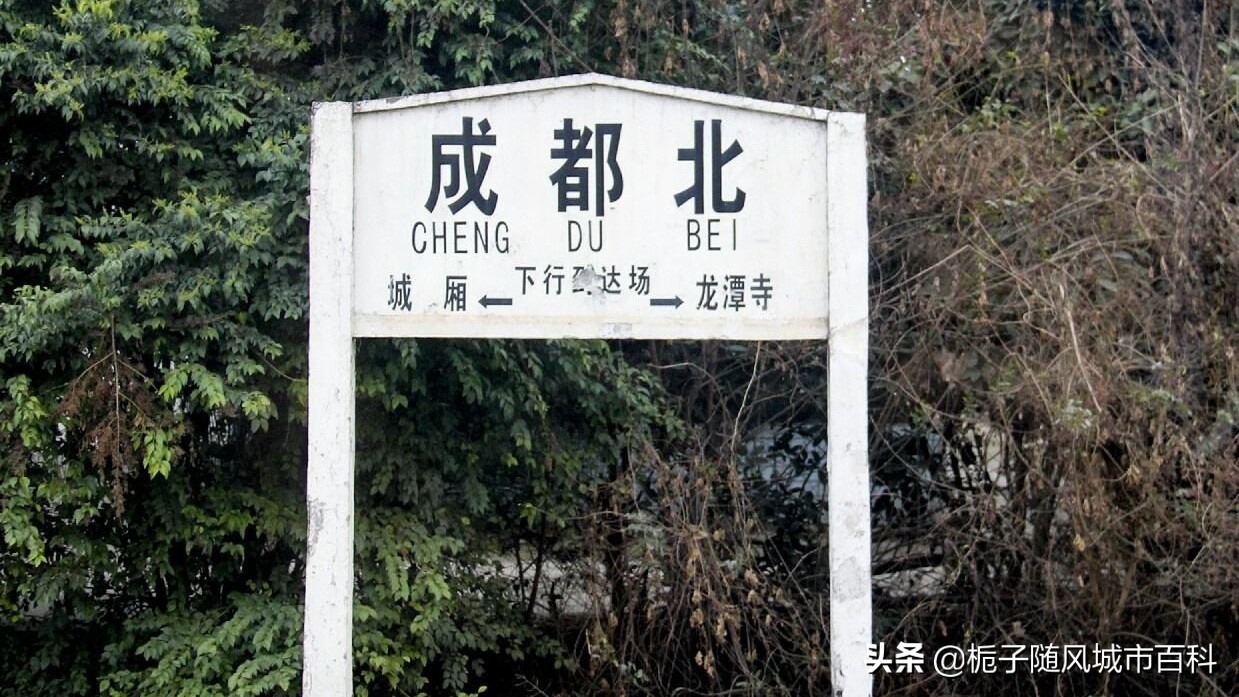 成都市辖区境内主要的27座火车站一览