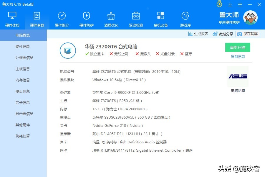 鲁大师处理器性能跑不出来,鲁大师处理器性能测不过
