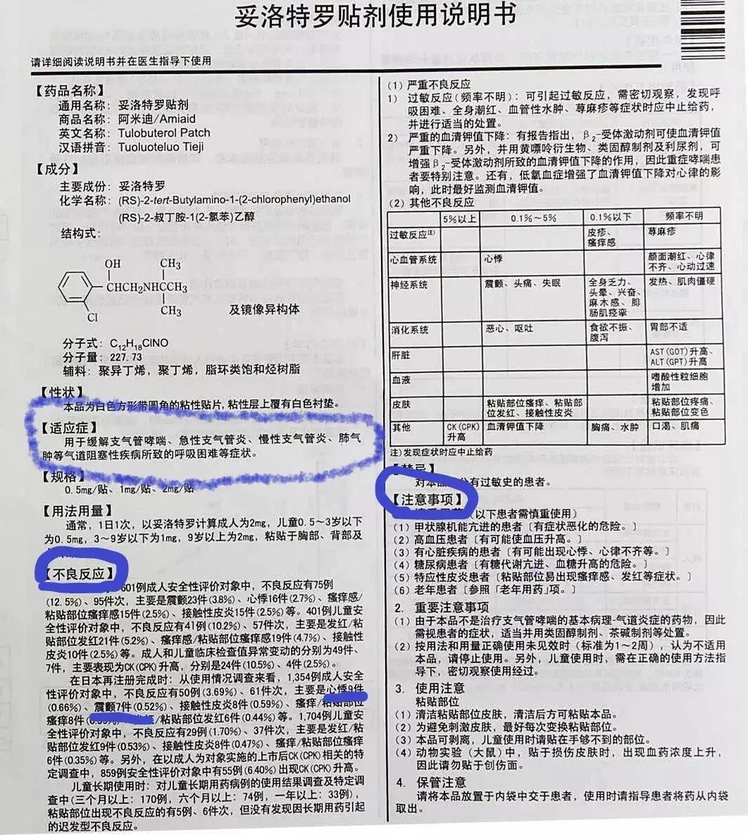 日本止咳贴是个什么药啊,日本止咳贴叫什么名字