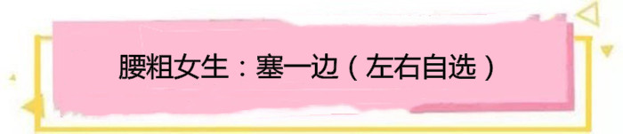 塞衣服小技巧不系扣,塞衣服小技巧