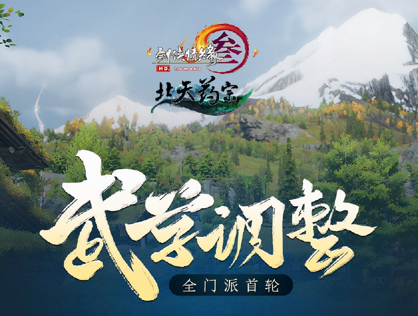 剑网三技改失败,剑网三灭门之后会怎么样