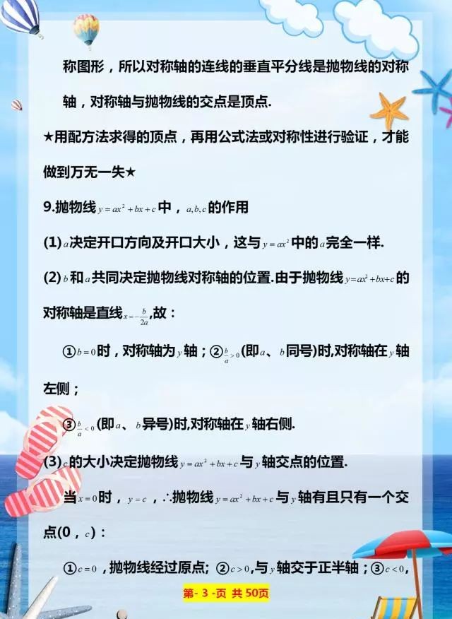 初中数学二次函数知识点的总结,初中数学二次函数知识点归纳大全