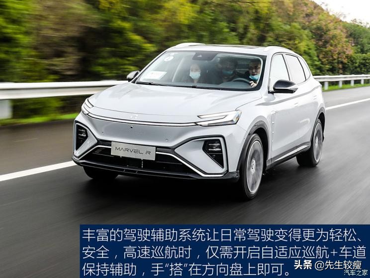 上汽marvelr试驾,不一样的亲身体验