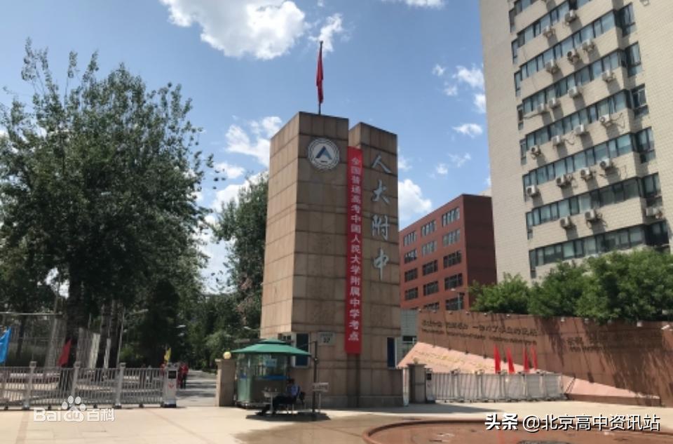 说一说对人大附中的了解,人大附中深度解析