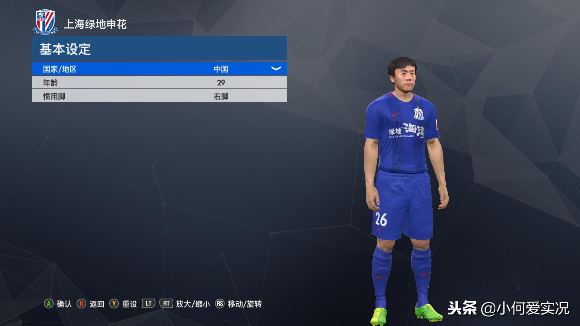 实况足球2017经典巴萨球衣,实况足球中超球衣