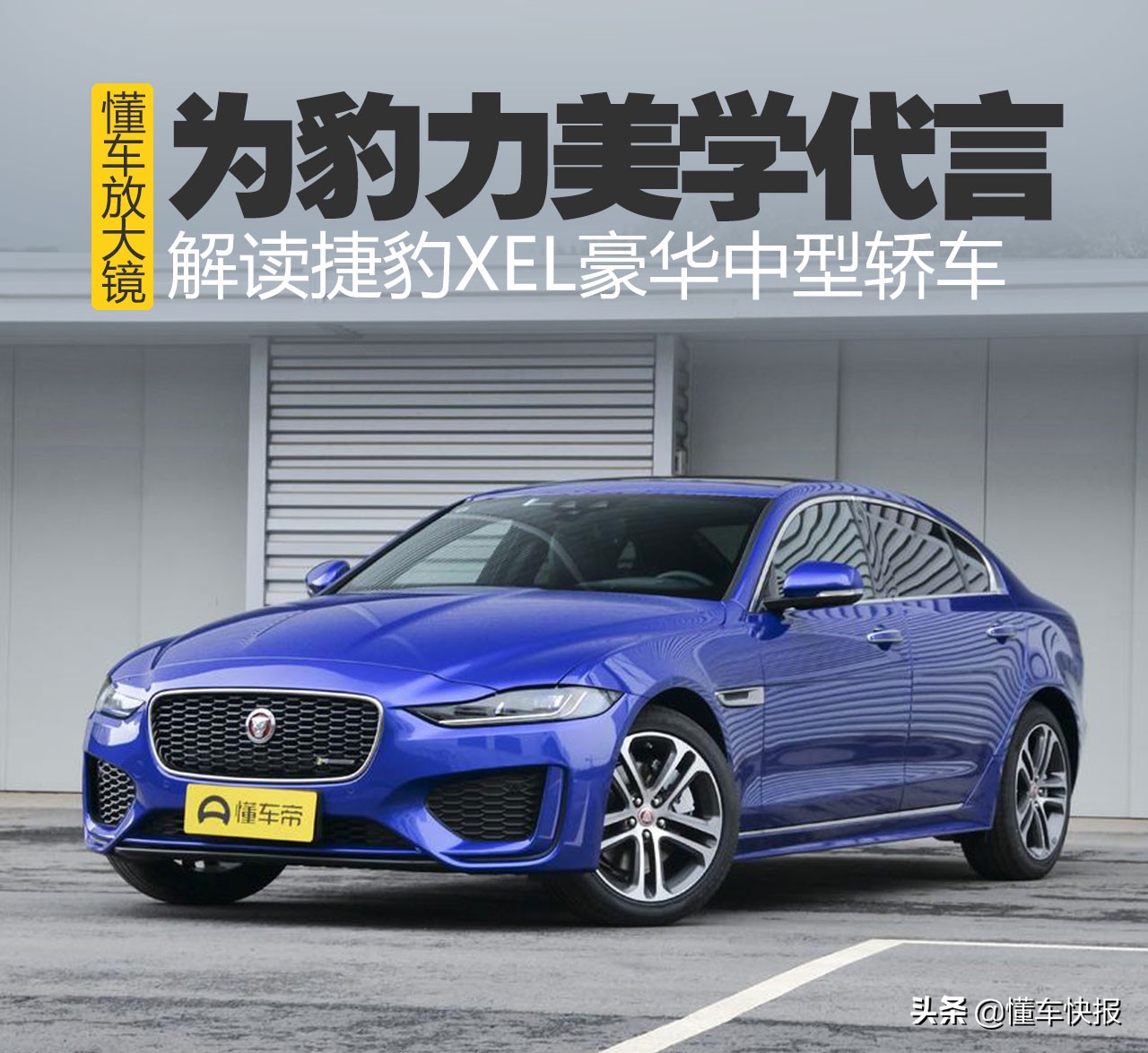 享受生活带你感受全新捷豹xel,捷豹xel2021款2.0t250ps进取优雅版