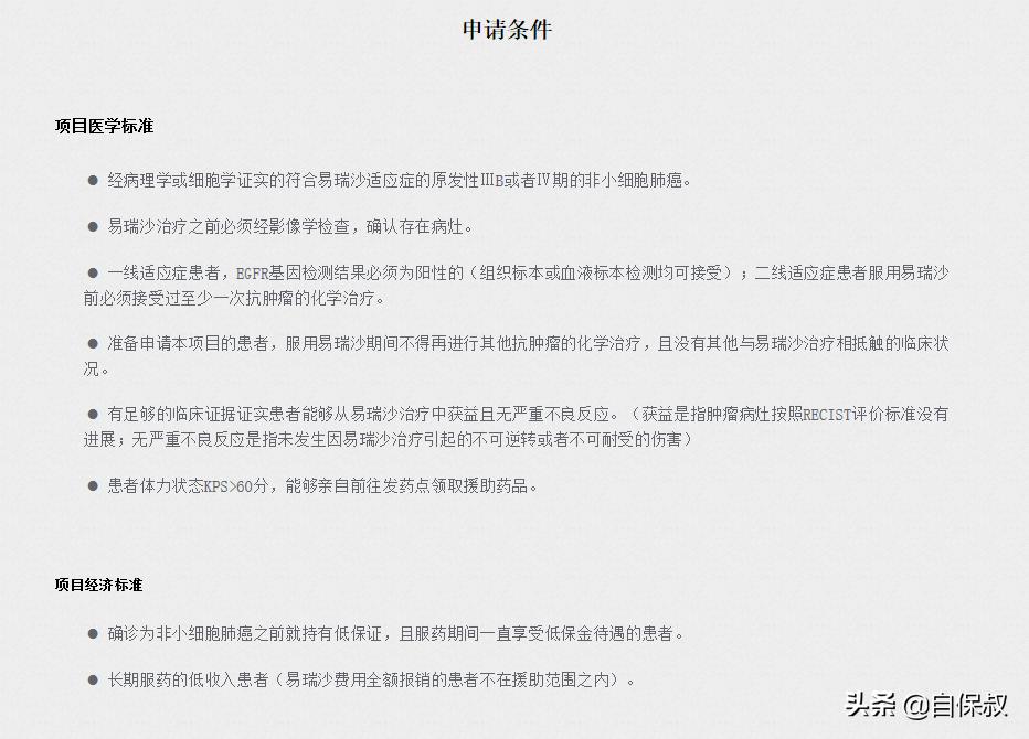 得了癌症没钱可以在哪里寻求帮助,免费申请靶向药怎么申请