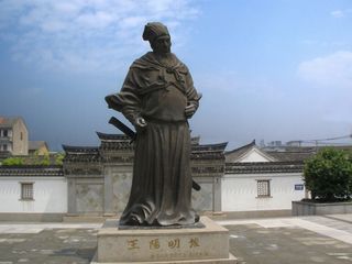 儒家圣人排名王阳明第几,王阳明是一个怎样的人