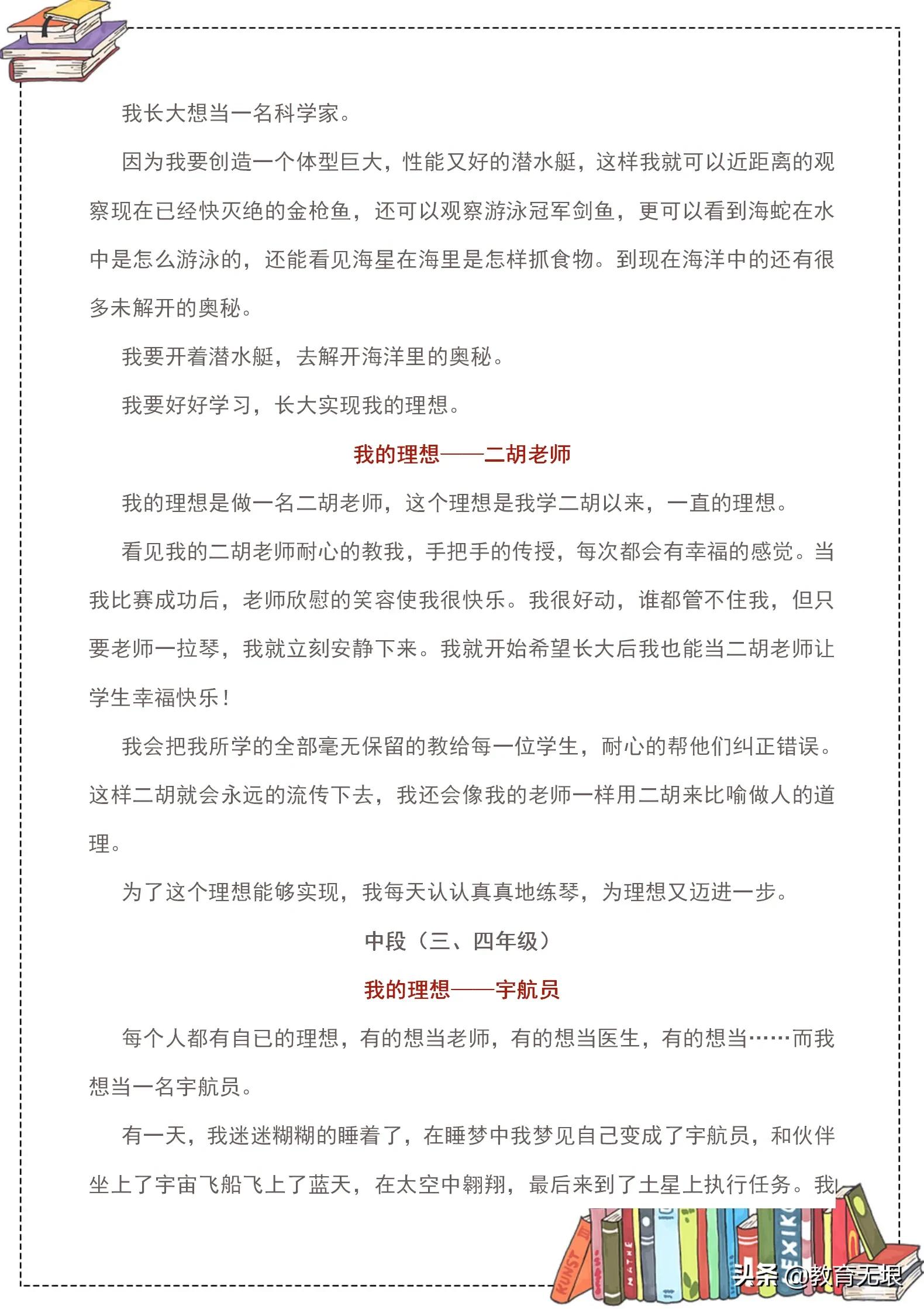 关于理想的作文素材加赏析,优秀作文素材开头结尾关于理想