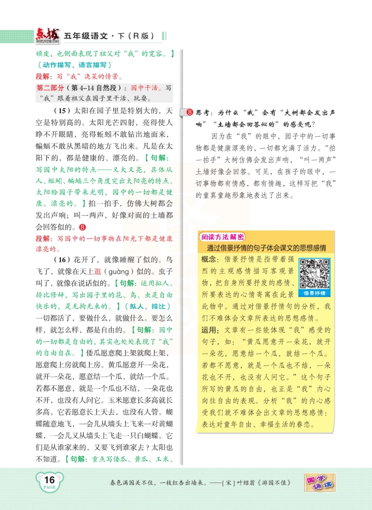 五年级语文下册第一课注释朗读,五年级语文下册第1课课文解读