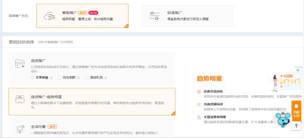 直通车智能推广全店引流,淘宝直通车智能推广技巧
