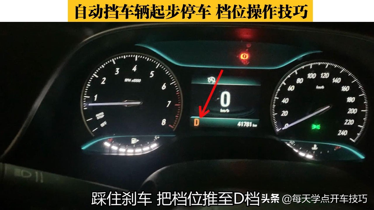 哈弗h6max自动挡起步停车正确步骤,自动挡停车起步7个步骤口诀