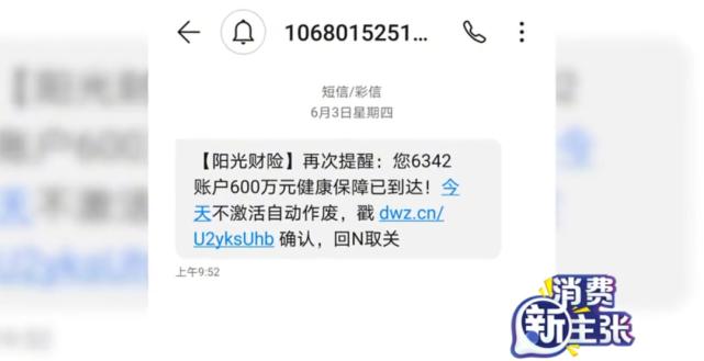 阳光保险电话推销称1块钱买百万保险，是优惠还是套路？