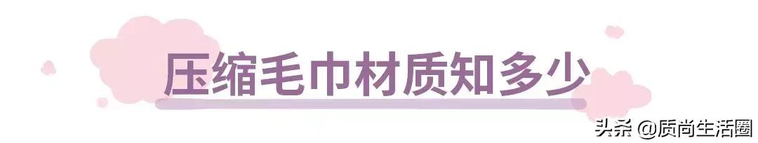 压缩毛巾最好选哪种,压缩毛巾选择什么材质好