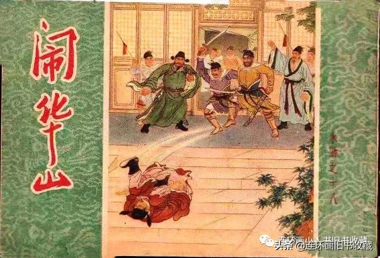2023年精品连环画最新行情,2020年连环画市场火爆
