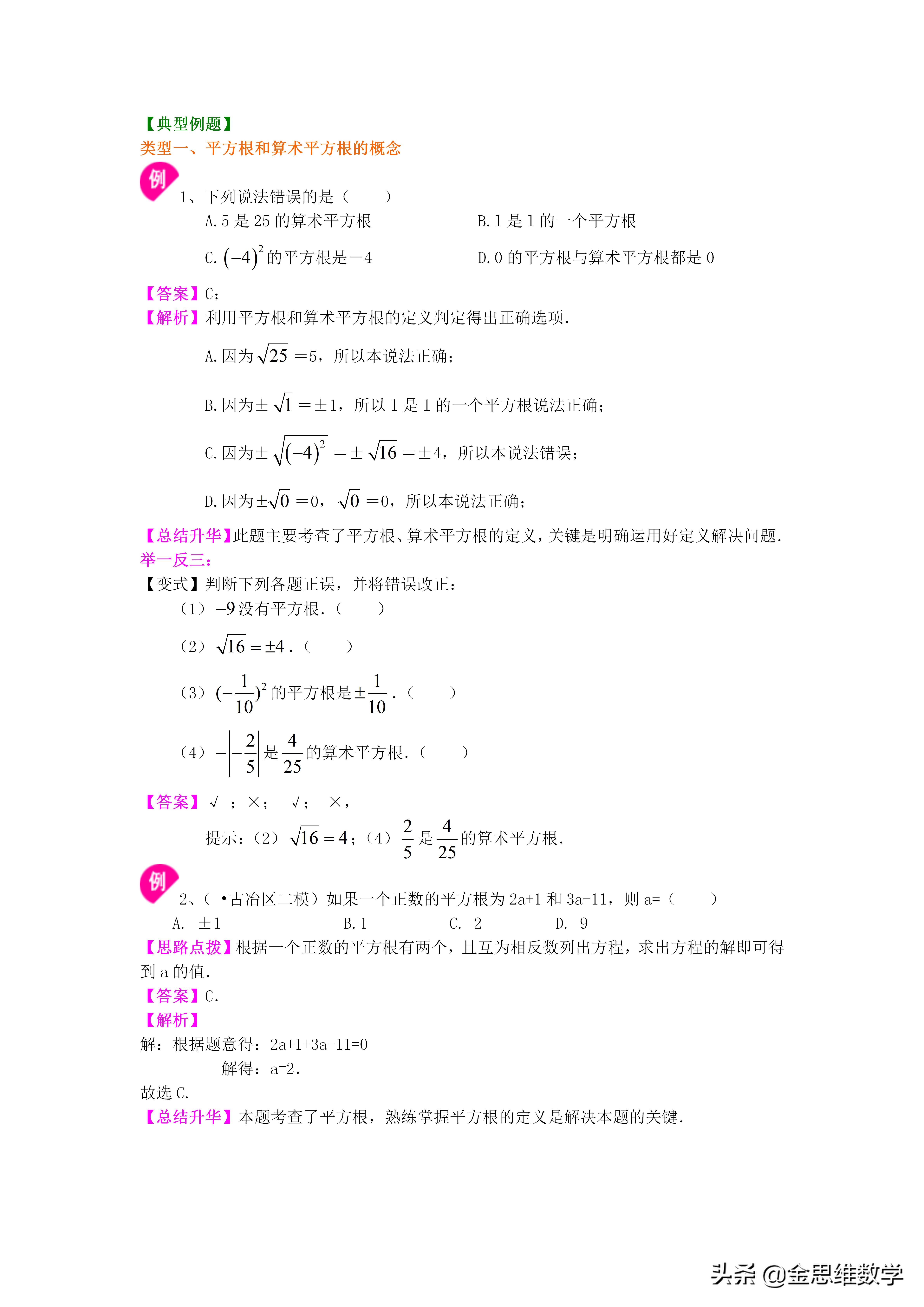 初中数学实数备课视频,初中数学讲义全套电子版