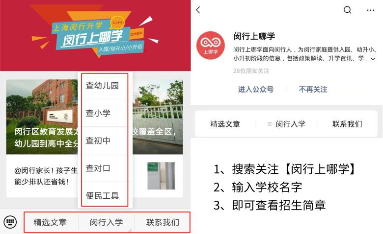 上海闵行教育发展太快了！从幼儿园到高中全分析（闵行家长必看）