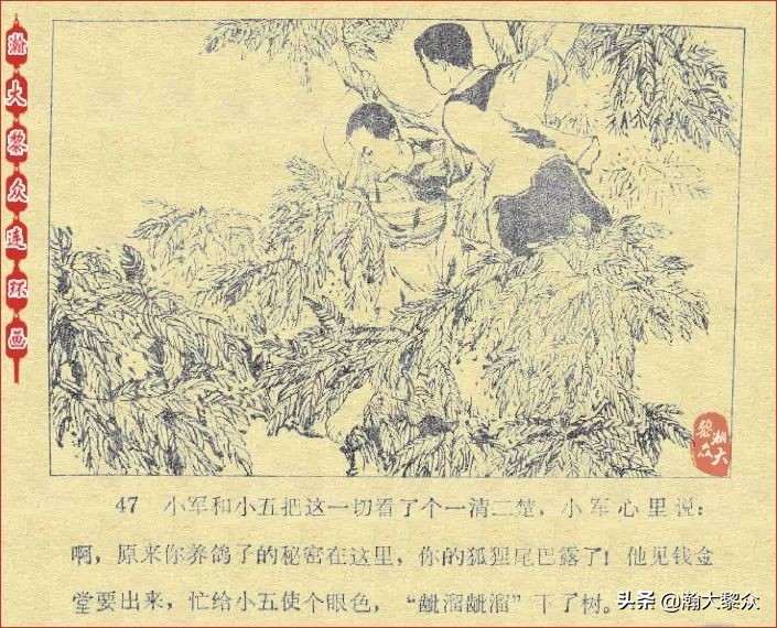 *革文**连环画《鸽子的秘密》张增木｜董建民｜张冰杰绘画