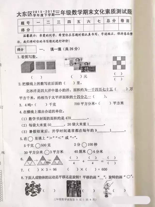 沈阳市七下各区数学期末试卷,沈河区三年级下期末数学真题卷