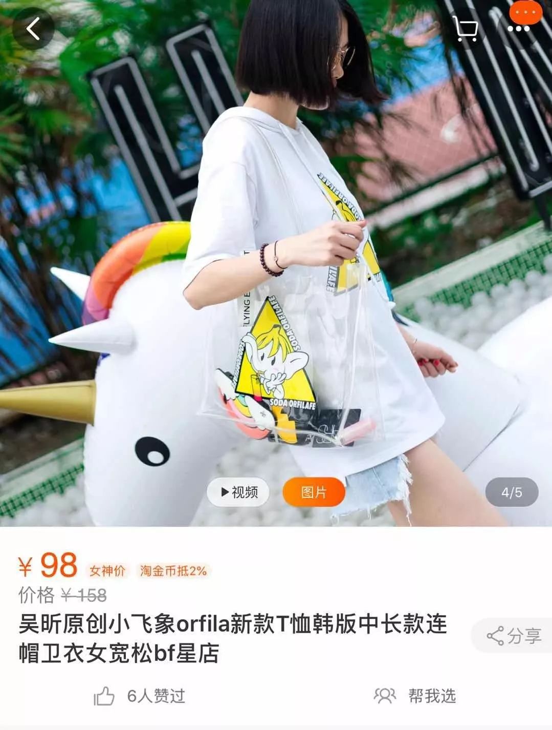 吴昕也开淘宝店？最便宜的单品竟然才不到50元......
