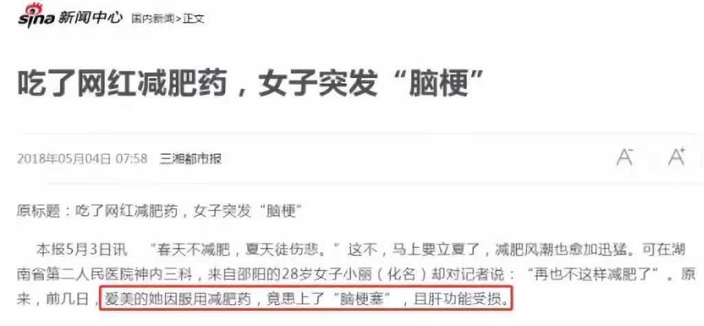 肥胖是如何摧残你的身体的,病态减肥的后果