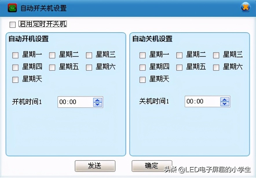 中航led怎么设置成一个屏幕,中航ledv6软件操作教程