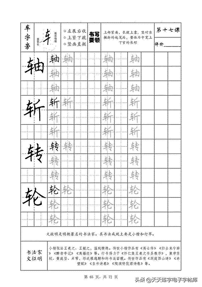 基本笔画和偏旁部首标准字帖,偏旁部首字帖硬笔